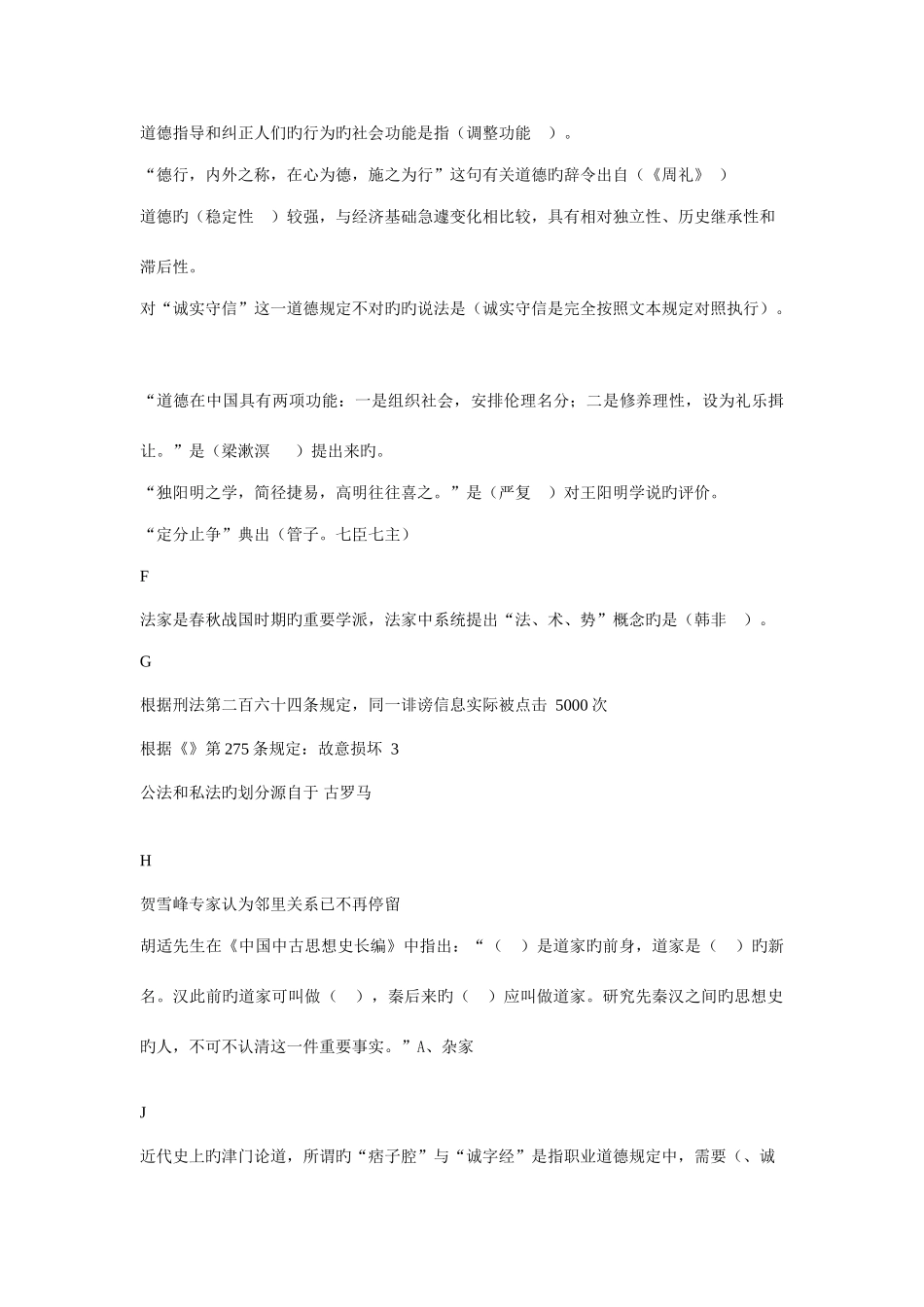 2025年继续教育传统文化与法治中国考点版_第2页