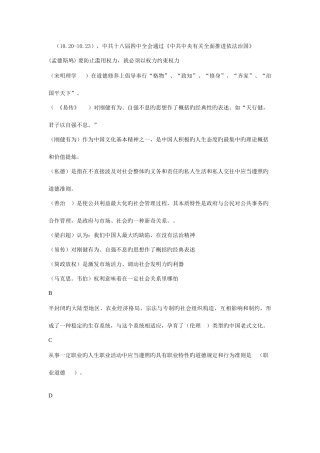 2025年继续教育传统文化与法治中国考点版