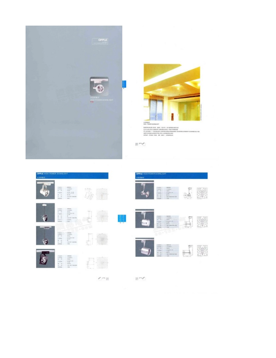 2025年工程照明手册欧普照明LED行业者资料精_第3页