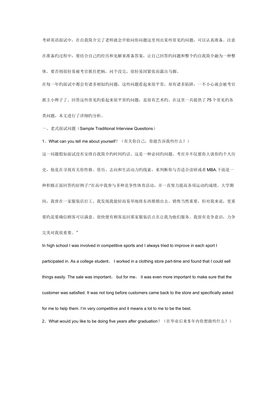2025年研究生面试英语自我介绍及技巧_第3页