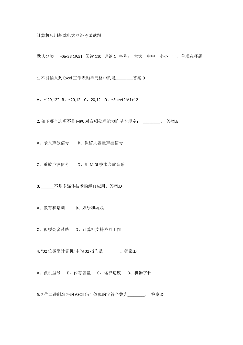 2025年计算机应用基础电大网络考试试题_第1页