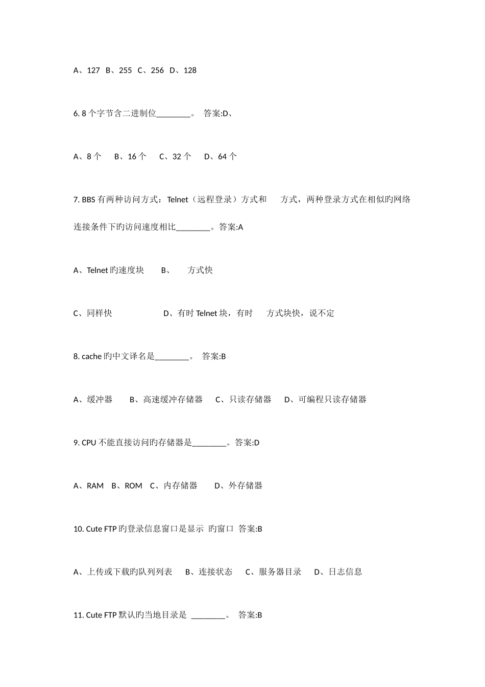 2025年计算机应用基础电大网络考试试题_第2页