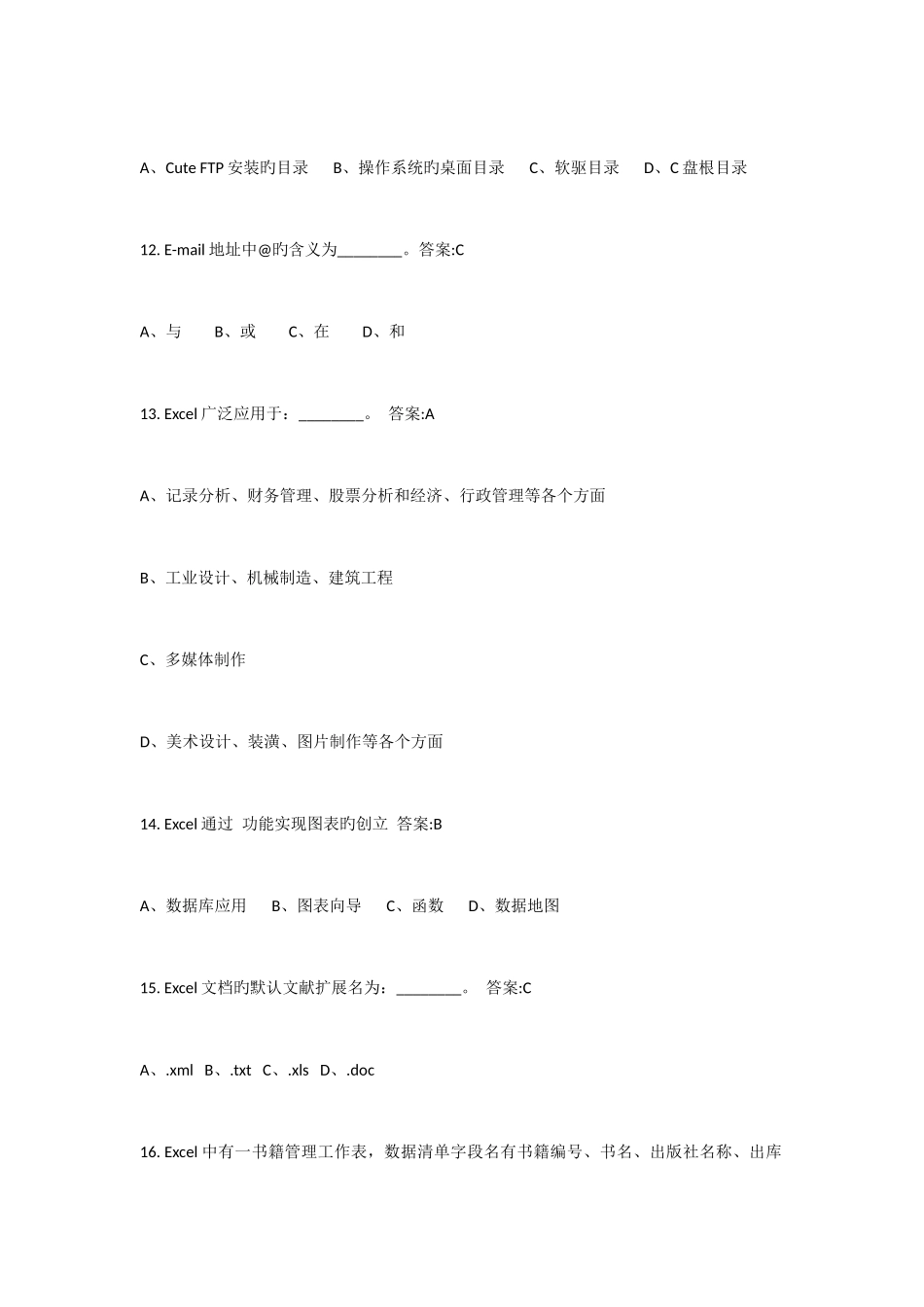 2025年计算机应用基础电大网络考试试题_第3页