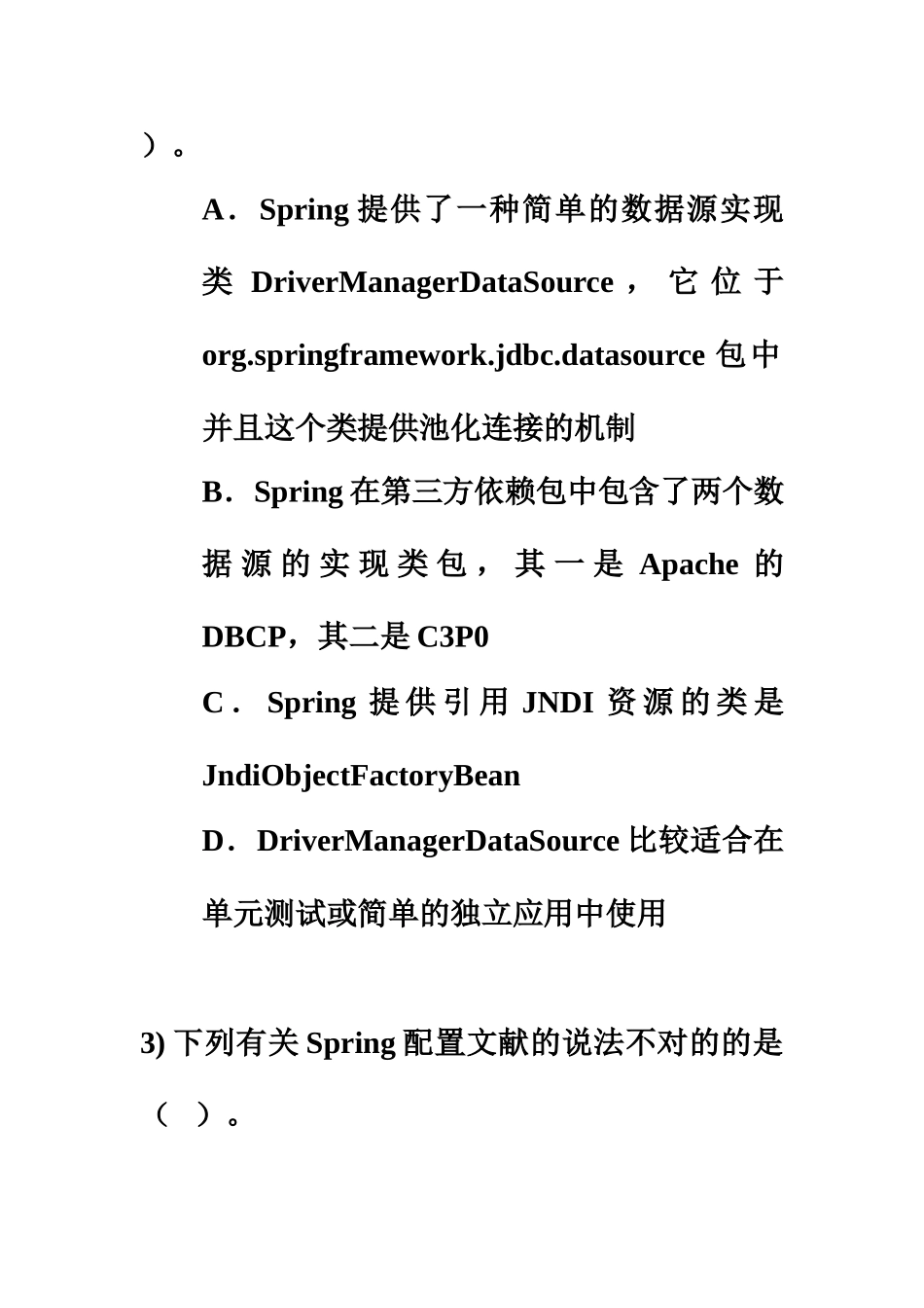 2025年Spring笔试试卷_第3页