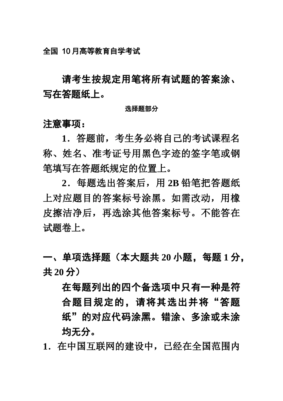2025年10自考互联网及其应用答案_第2页