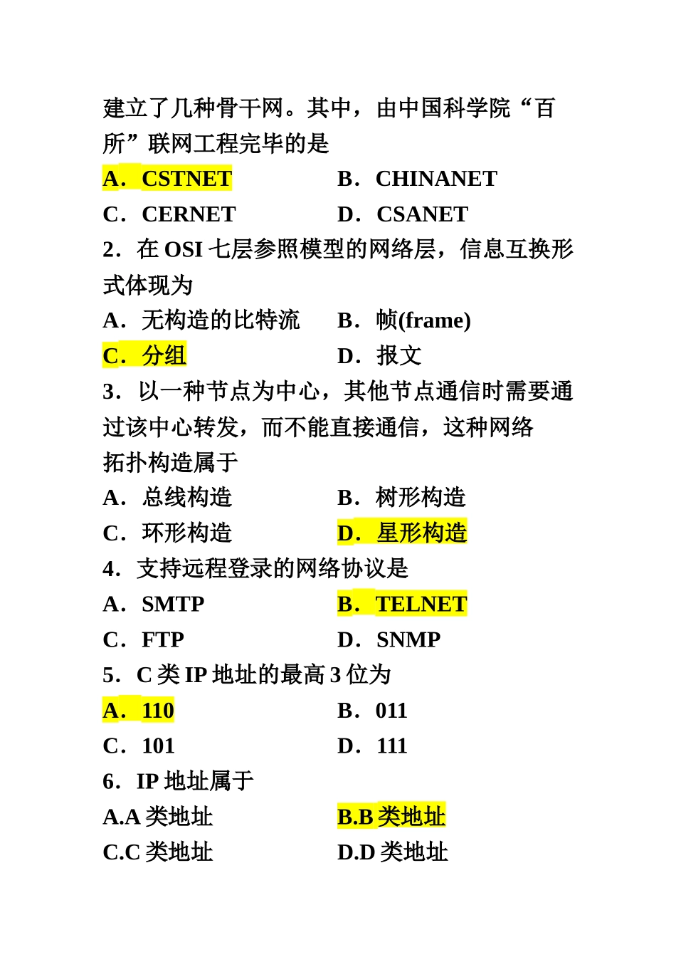 2025年10自考互联网及其应用答案_第3页