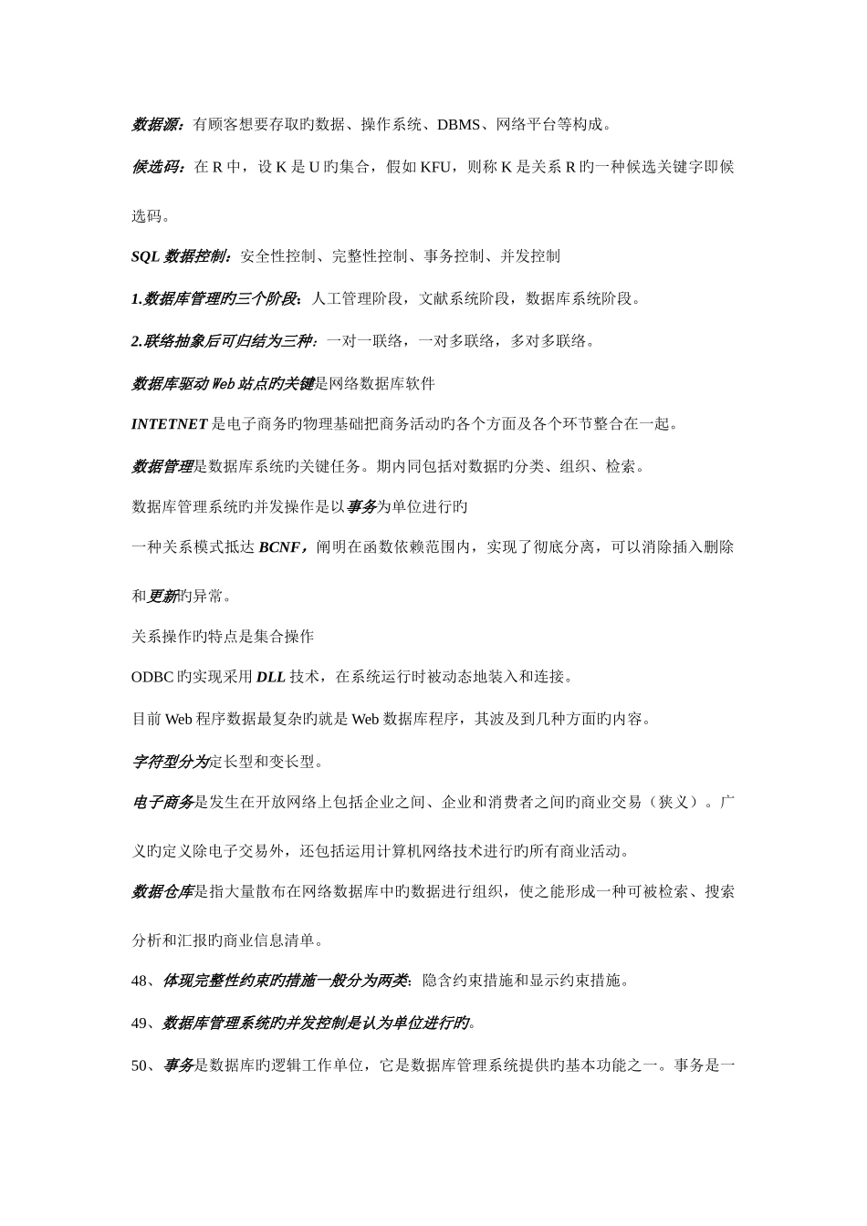 2025年电子商务数据库自考选择填空名词解释_第1页