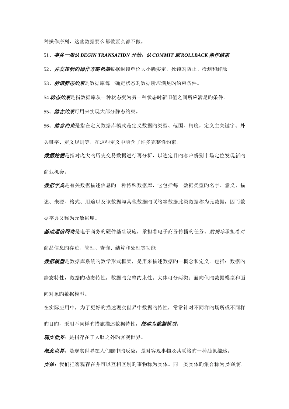 2025年电子商务数据库自考选择填空名词解释_第2页