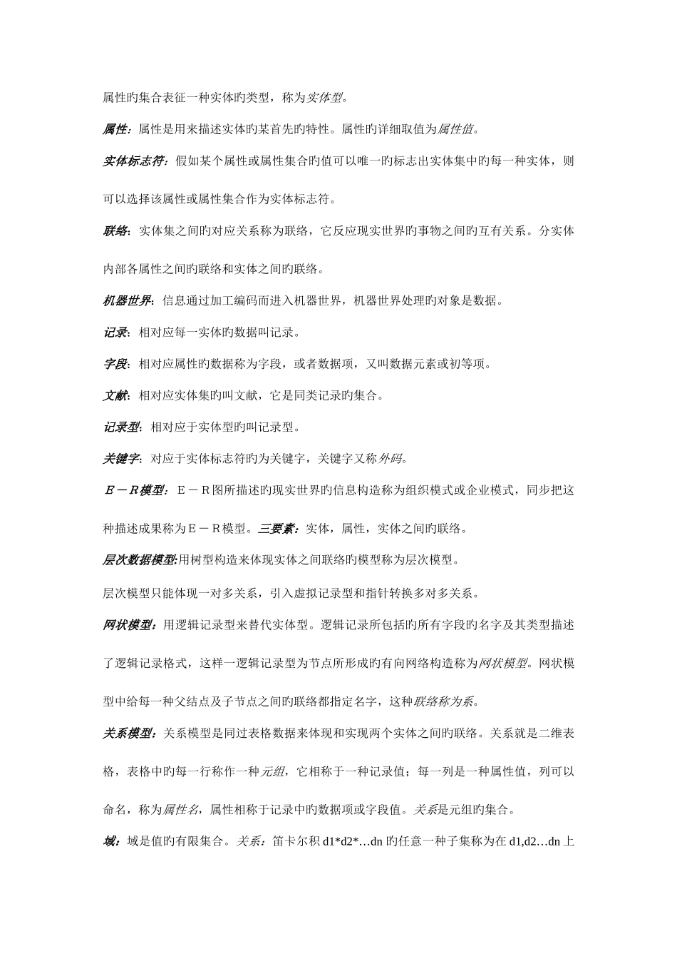 2025年电子商务数据库自考选择填空名词解释_第3页