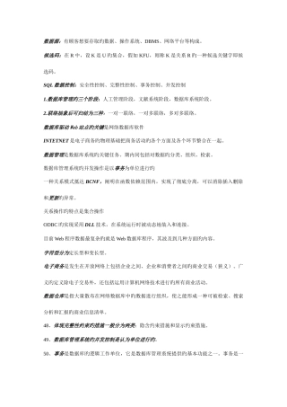 2025年电子商务数据库自考选择填空名词解释