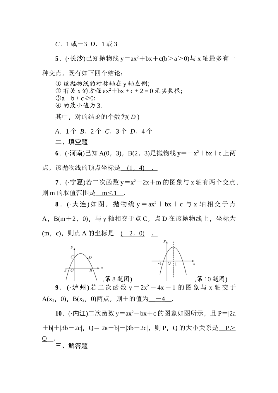 2025年中考数学第一轮考点跟踪突破检测题_第2页
