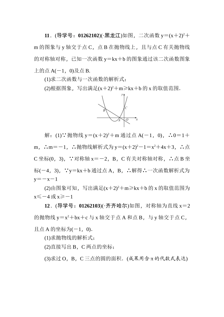 2025年中考数学第一轮考点跟踪突破检测题_第3页