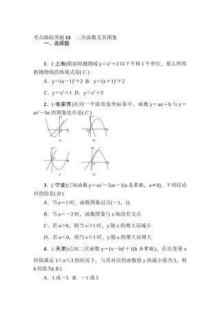 2025年中考数学第一轮考点跟踪突破检测题