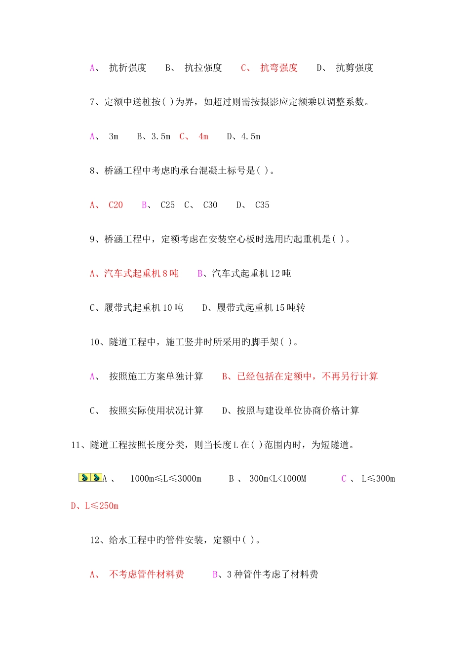2025年造价员考试市政工程计价试卷一_第2页