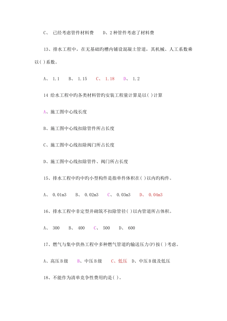 2025年造价员考试市政工程计价试卷一_第3页