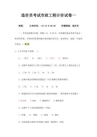 2025年造价员考试市政工程计价试卷一