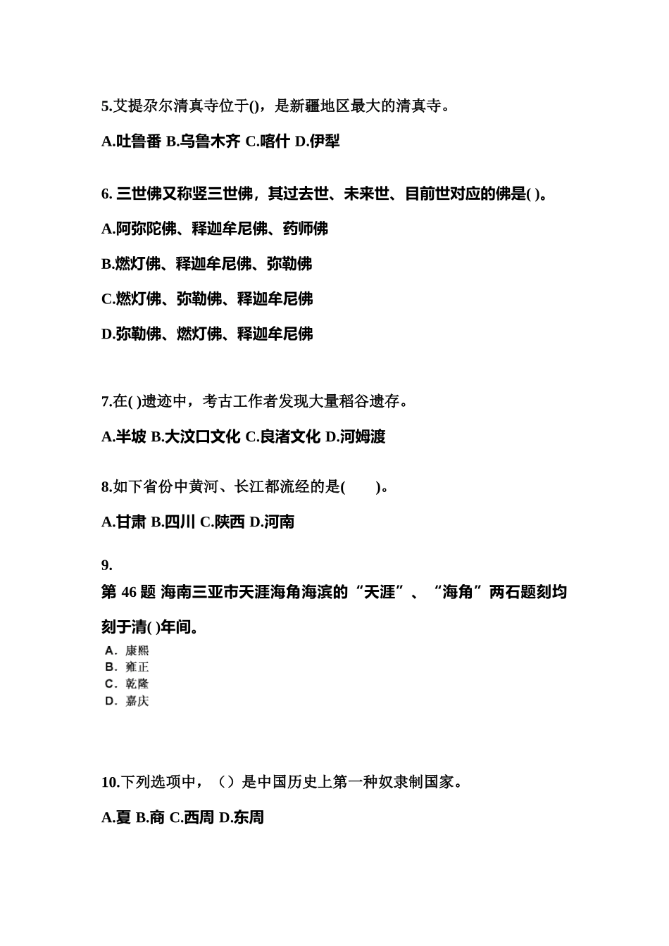 2025年广东省云浮市导游资格全国导游基础知识测试卷含答案_第2页