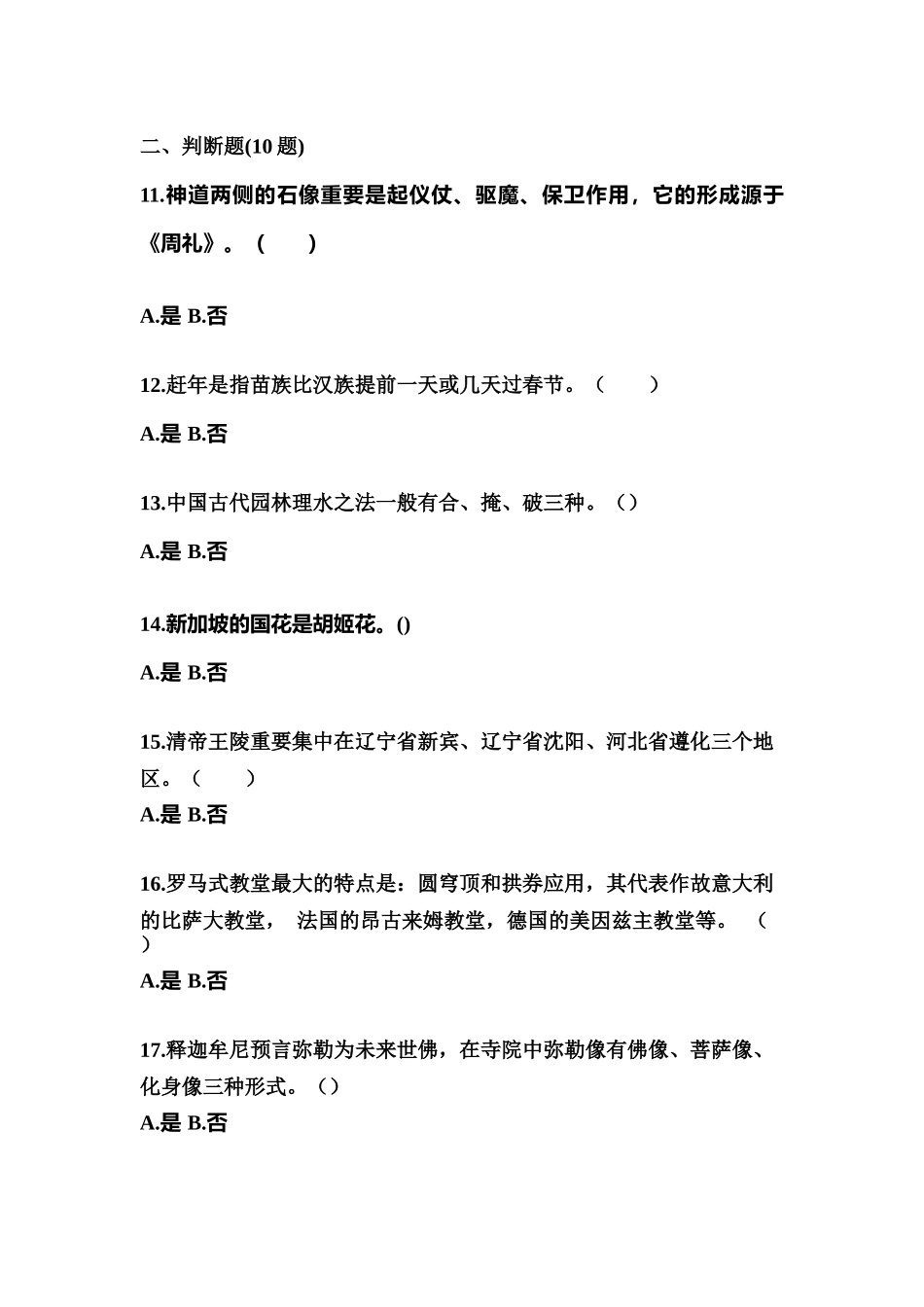 2025年广东省云浮市导游资格全国导游基础知识测试卷含答案_第3页