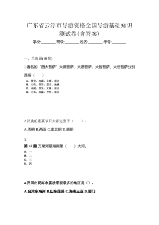 2025年广东省云浮市导游资格全国导游基础知识测试卷含答案