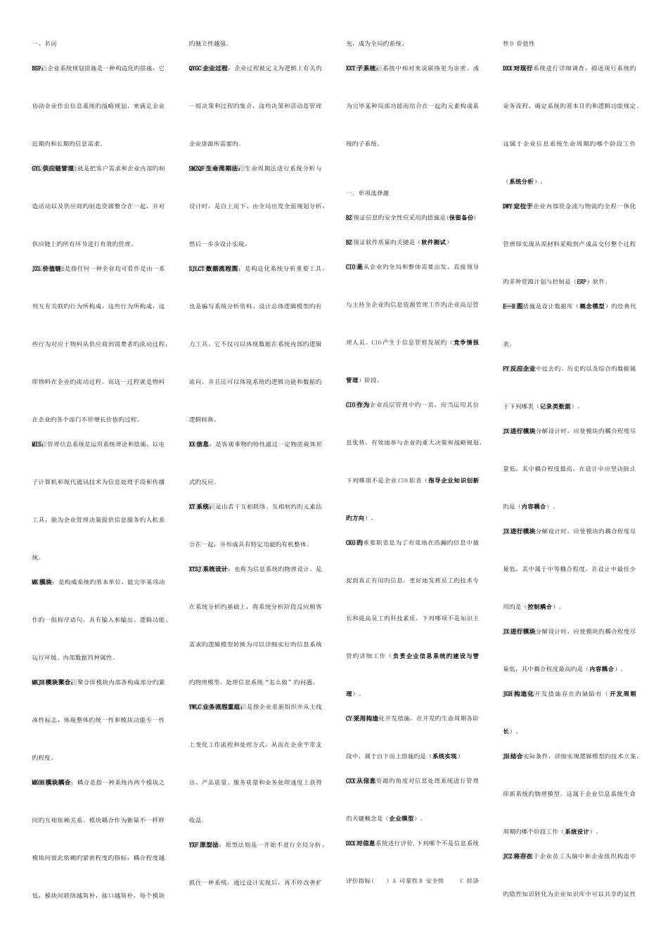 2025年6月电大企业信息管理总复习题_第1页