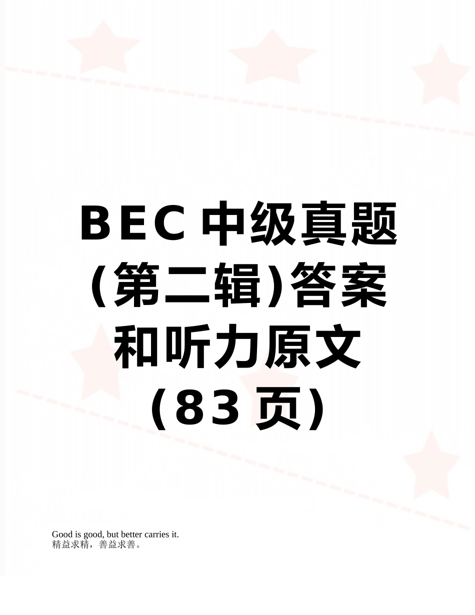 2025年BEC中级真题第二辑答案和听力原文_第1页