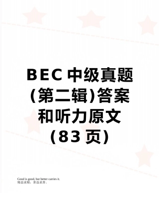2025年BEC中级真题第二辑答案和听力原文