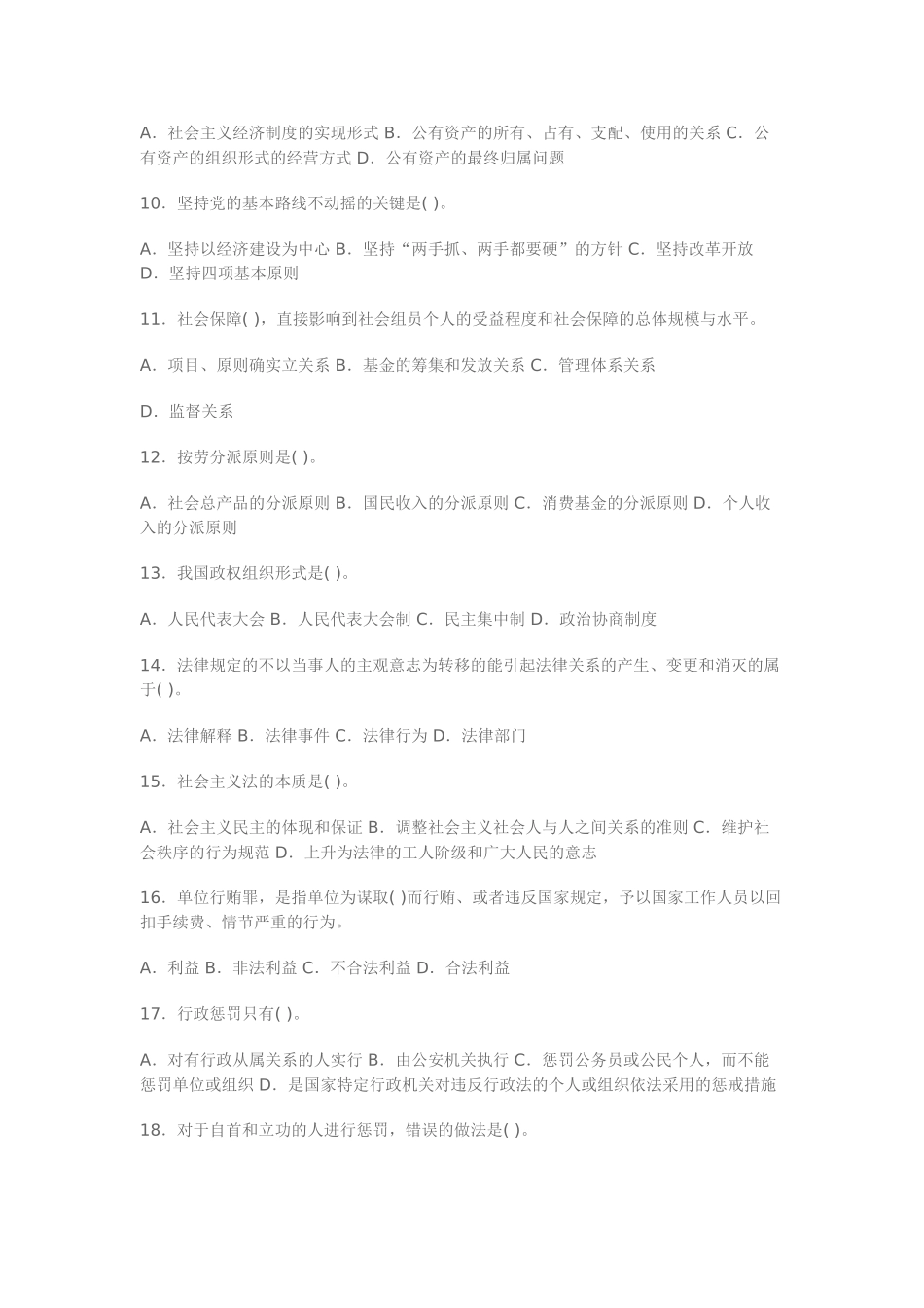 2025年贵州事业单位考试试题卷附答案解析_第2页