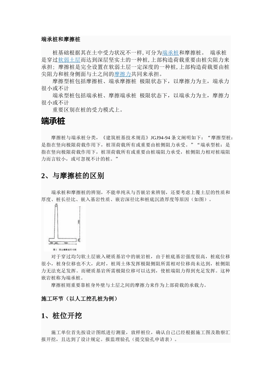 2025年二级建造师专业术语_第2页