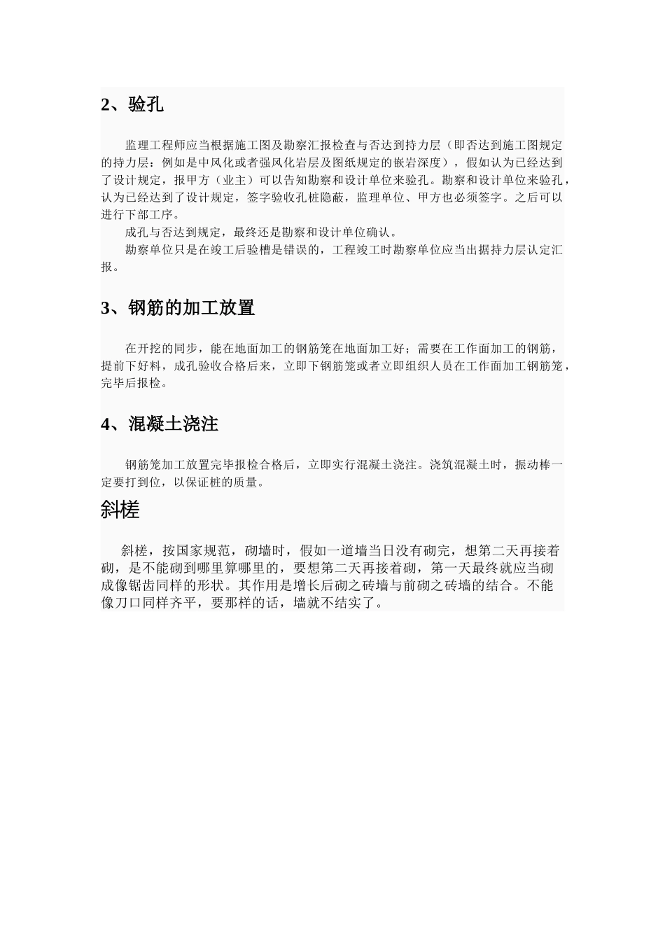 2025年二级建造师专业术语_第3页