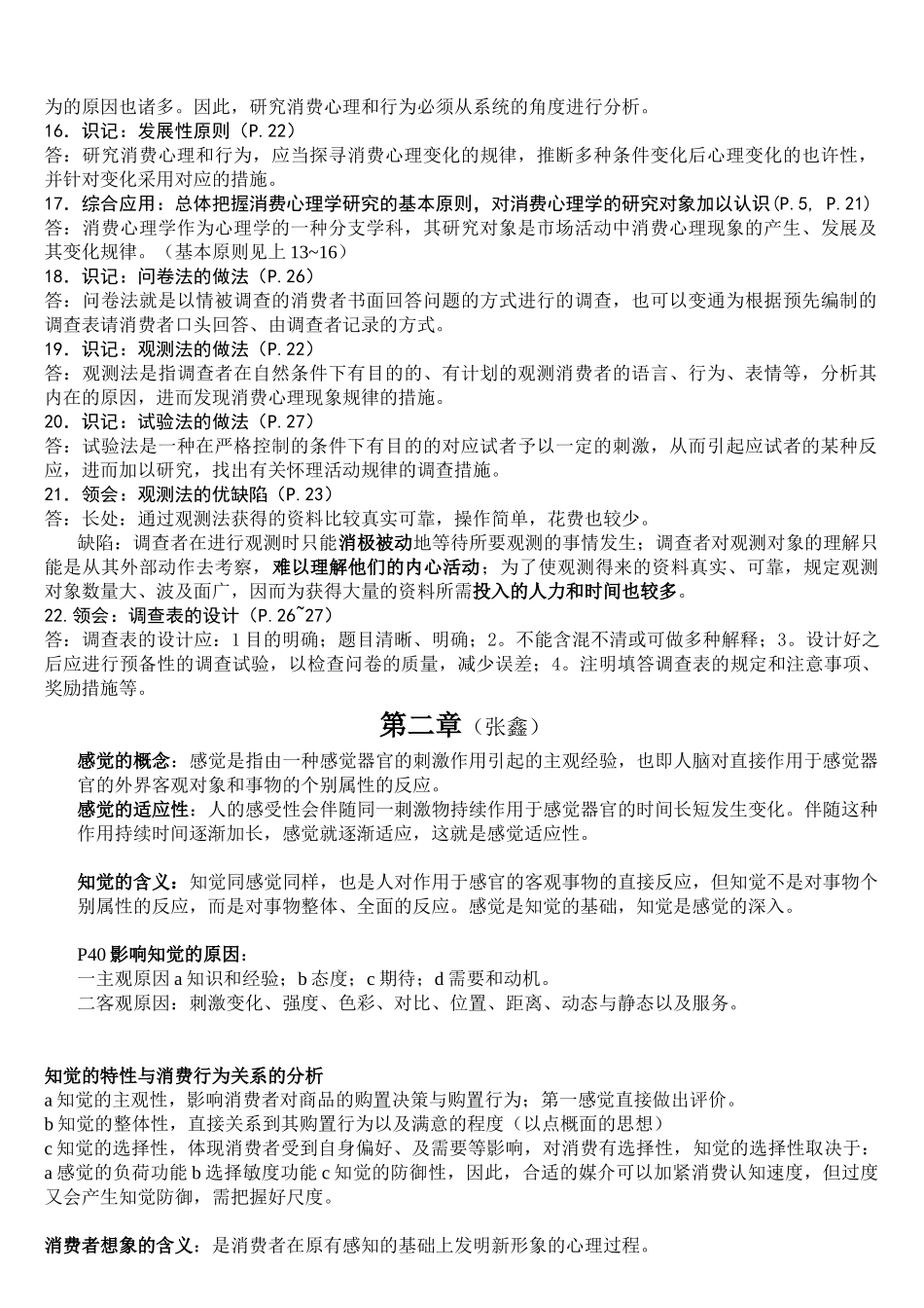 2025年00177消费心理学考点复习资料考纲顺序整理_第2页