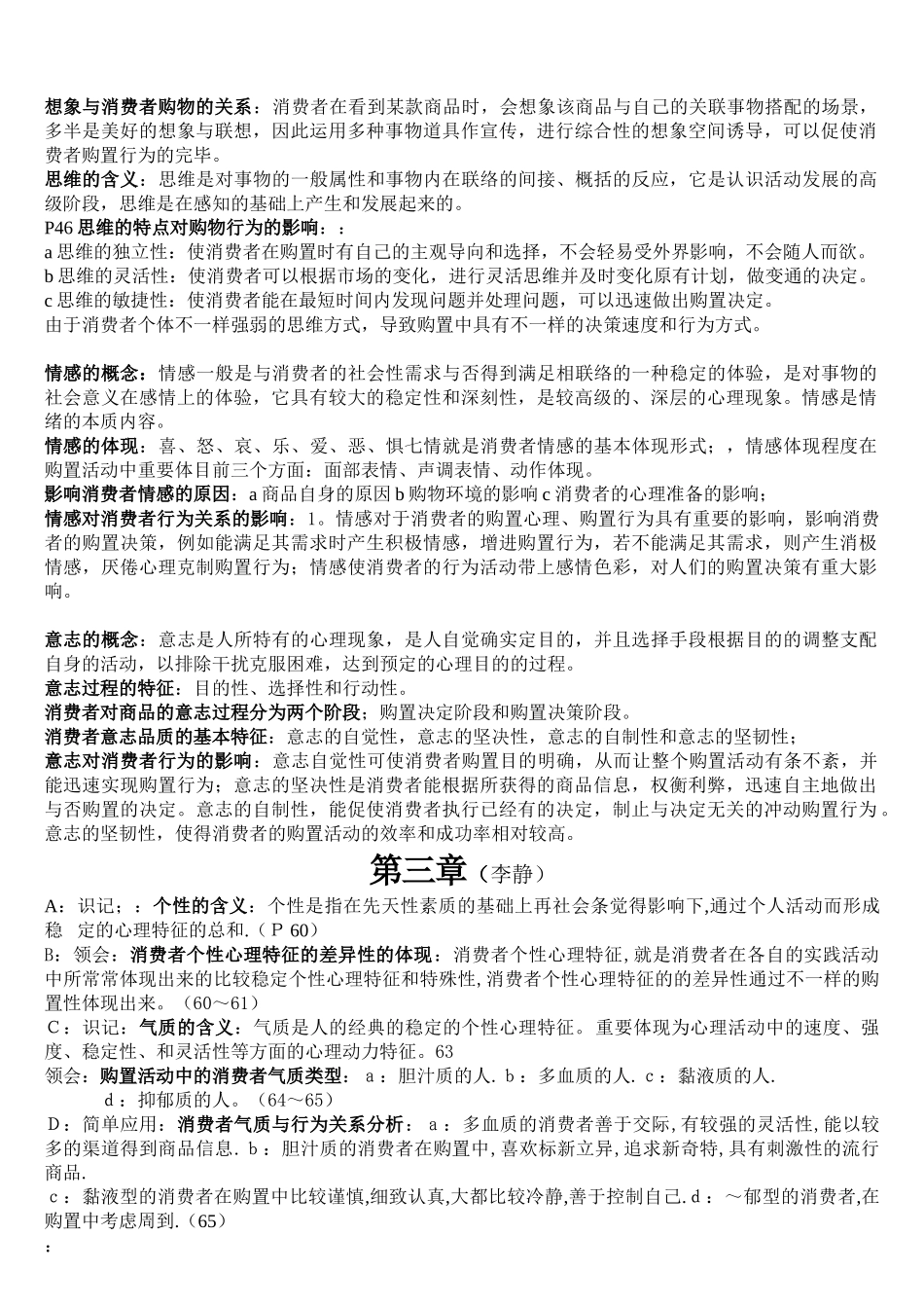 2025年00177消费心理学考点复习资料考纲顺序整理_第3页