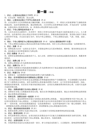 2025年00177消费心理学考点复习资料考纲顺序整理