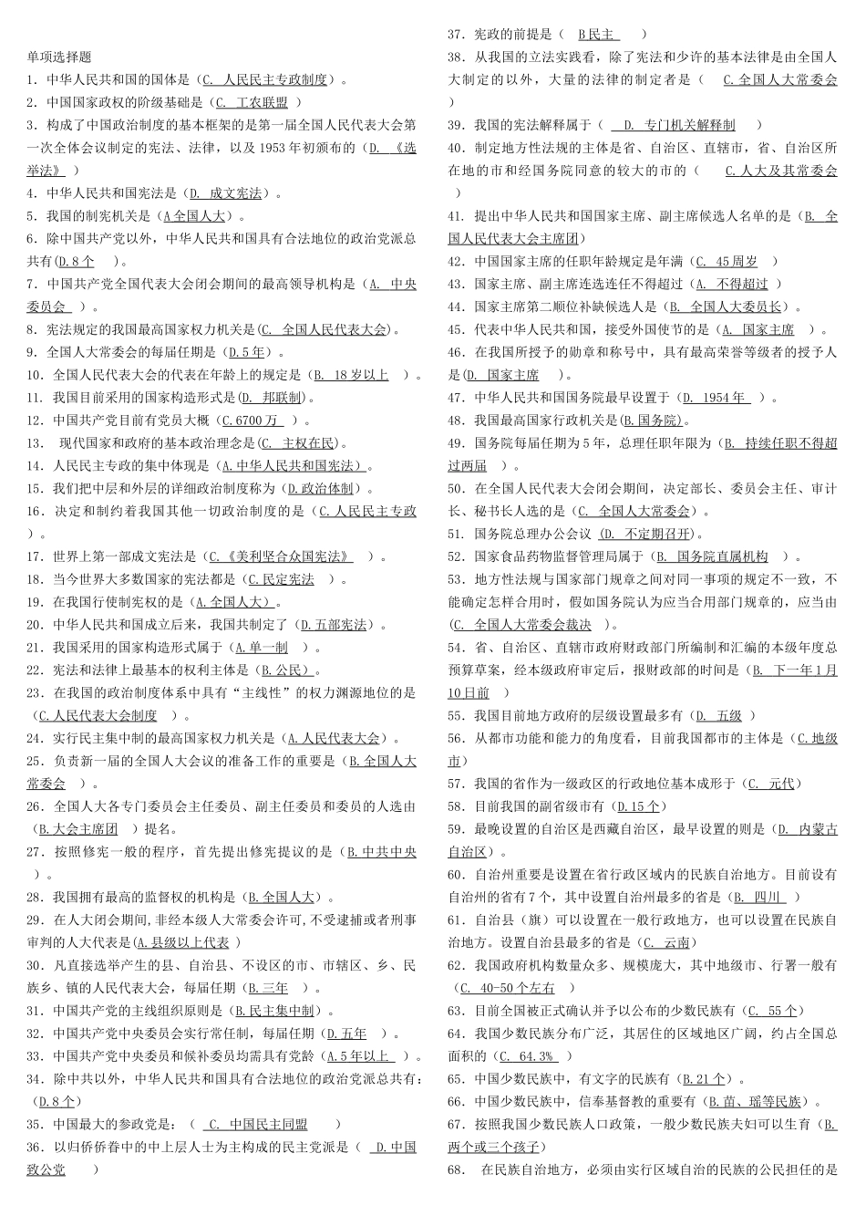 2025年当代中国政治制度电大考试整理_第1页