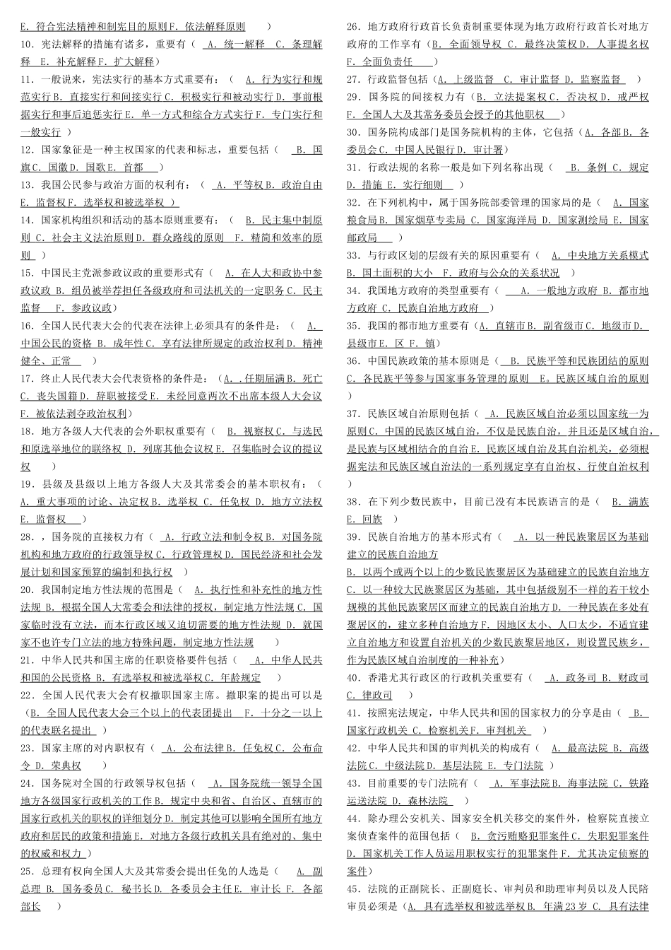 2025年当代中国政治制度电大考试整理_第3页