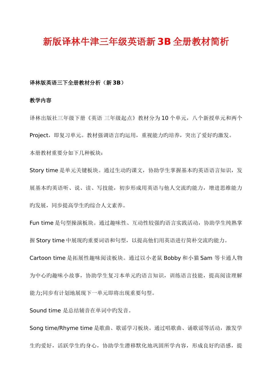 2025年译林版三年级英语下册全册教案新版_第1页