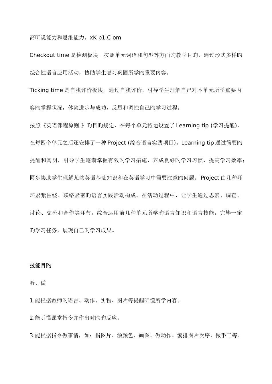 2025年译林版三年级英语下册全册教案新版_第2页