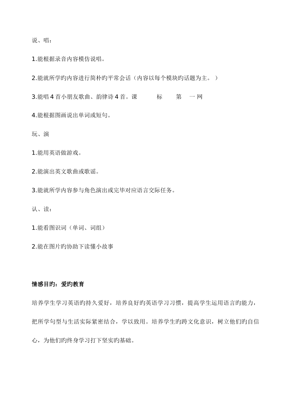 2025年译林版三年级英语下册全册教案新版_第3页