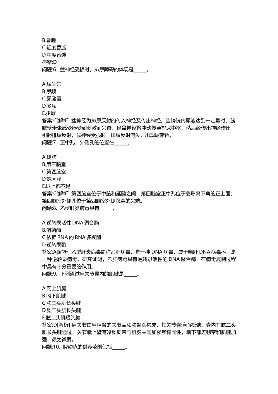 2025年医学类考试密押题库与答案解析医疗卫生系统招聘考试医学基础知识模拟_第2页