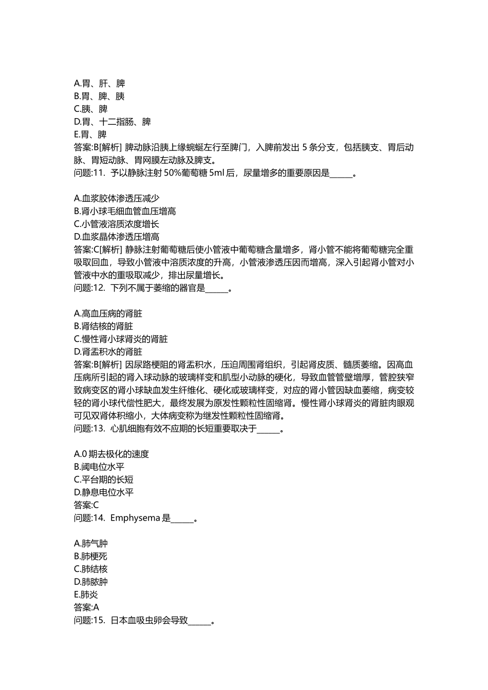 2025年医学类考试密押题库与答案解析医疗卫生系统招聘考试医学基础知识模拟_第3页