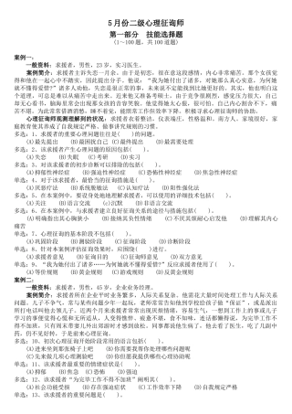 2025年5月份二级心理咨询师技能真题及答案