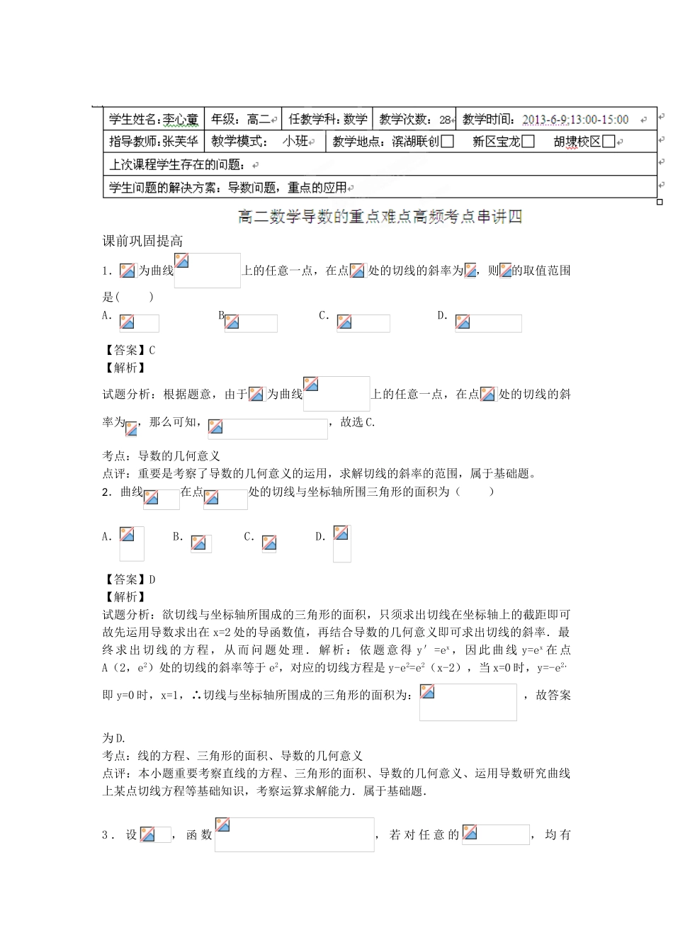 2025年江苏省无锡新领航教育咨询有限公司高二数学附加题的重点难点高频考点串讲四教师版_第1页