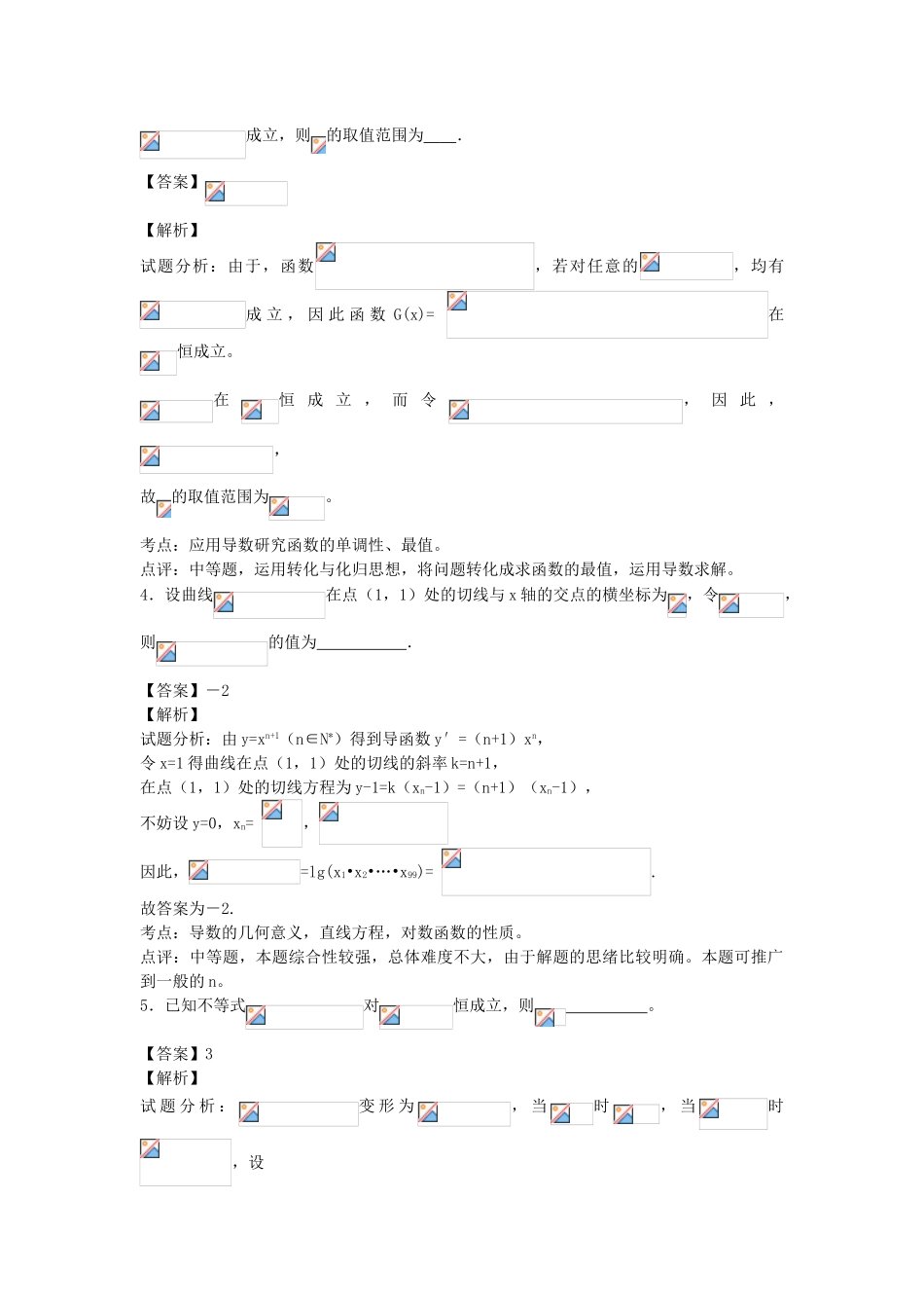 2025年江苏省无锡新领航教育咨询有限公司高二数学附加题的重点难点高频考点串讲四教师版_第2页