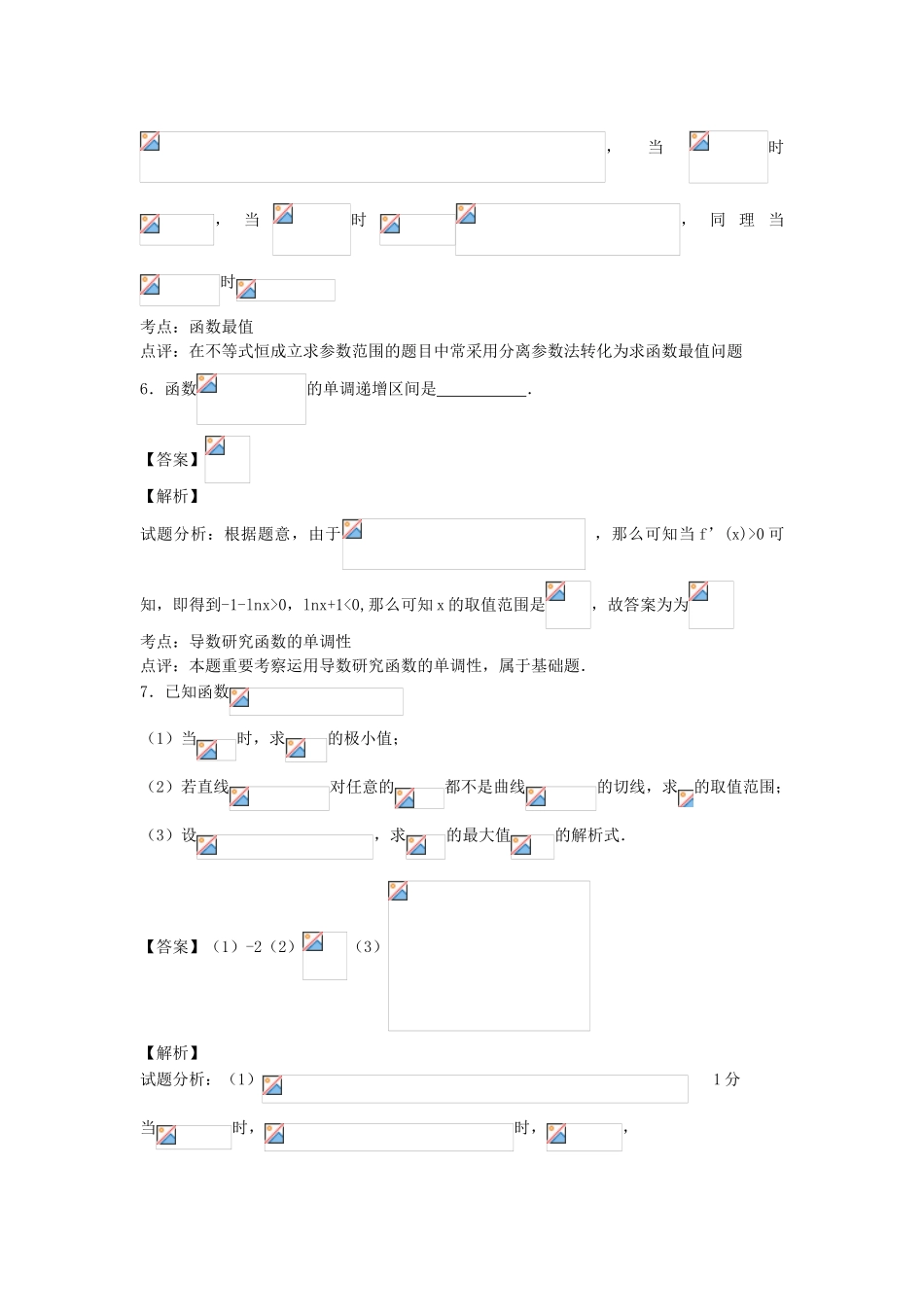 2025年江苏省无锡新领航教育咨询有限公司高二数学附加题的重点难点高频考点串讲四教师版_第3页