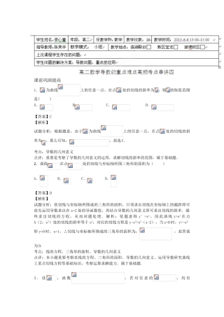 2025年江苏省无锡新领航教育咨询有限公司高二数学附加题的重点难点高频考点串讲四教师版