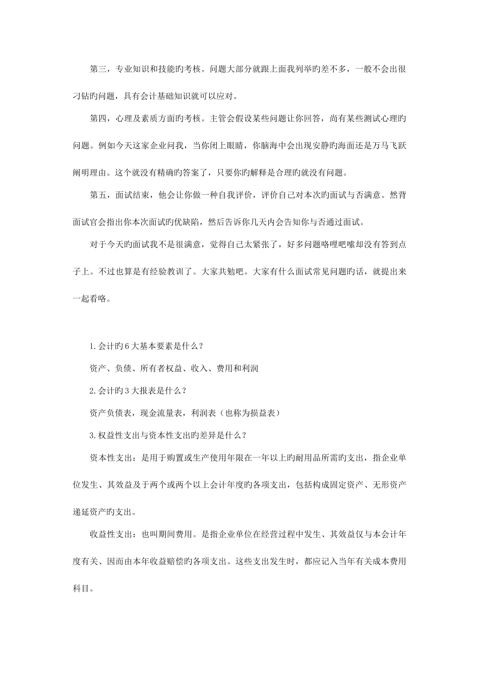 2025年财务人员面试题常考察的问题汇总_第2页
