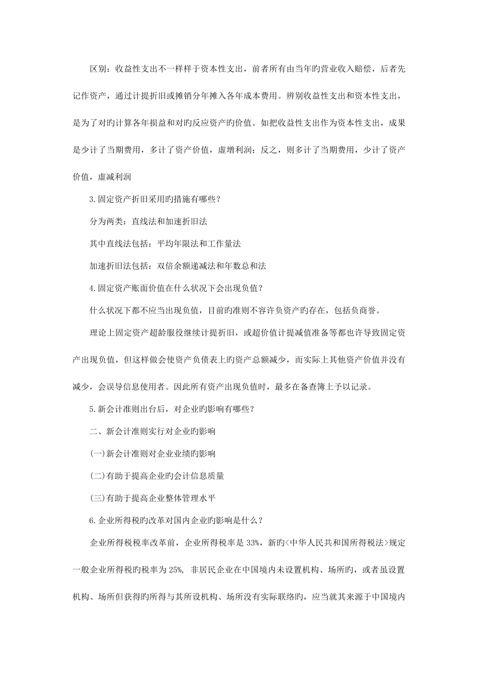 2025年财务人员面试题常考察的问题汇总_第3页