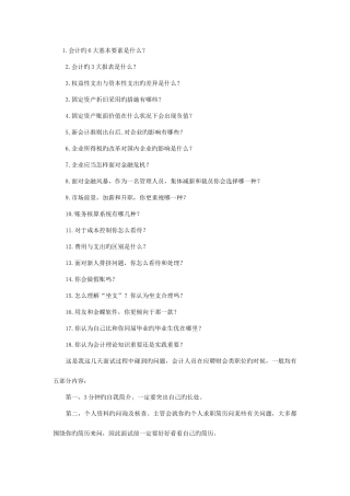 2025年财务人员面试题常考察的问题汇总