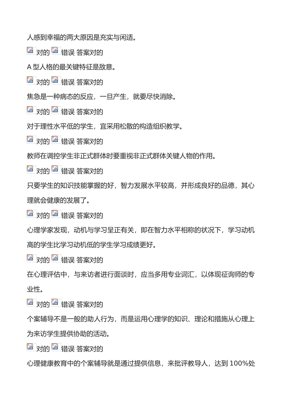 2025年江苏省中小学教师心理健康网络知识竞赛套_第2页