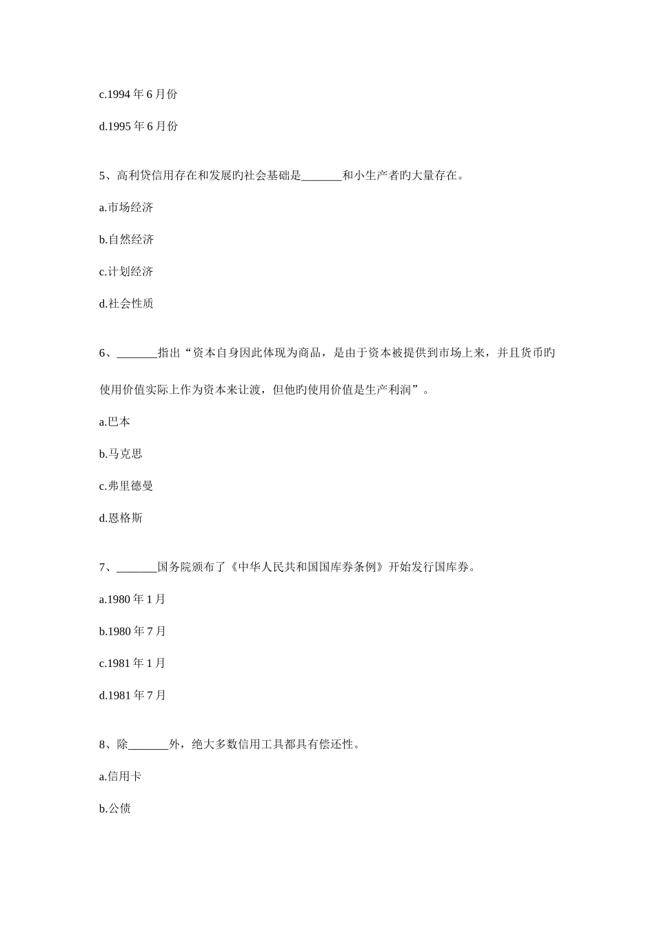 2025年经济师考试初级金融专业内部模拟试_第2页