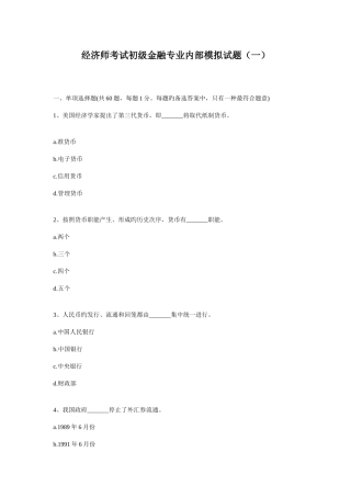 2025年经济师考试初级金融专业内部模拟试